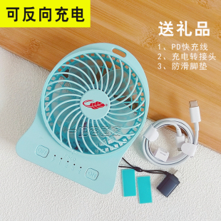 共田f95d芭蕉风扇USB充电大功率反向充电宝学生宿舍桌面手持静音
