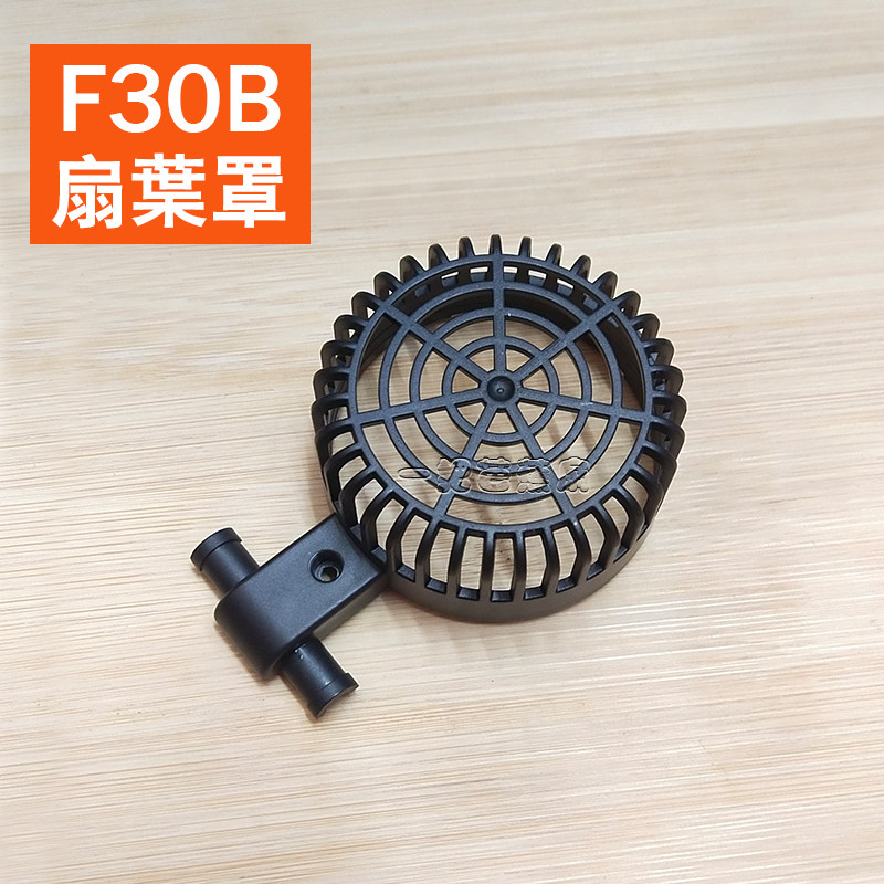 共田F30B后盖扇叶保护罩电路板主板电池盖扇叶电池充电器马达原装
