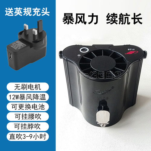 共田f128挂腰挂脖风扇大功率充电