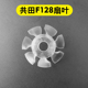 f16 f12 W920B 共田风扇叶配零件f95d 正品 f128 W920原装 f16c