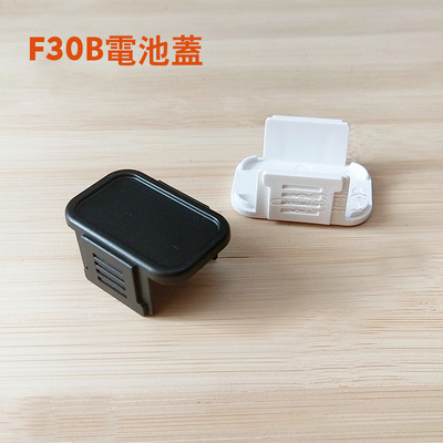 共田F30B电池盖扇叶电池座充后盖