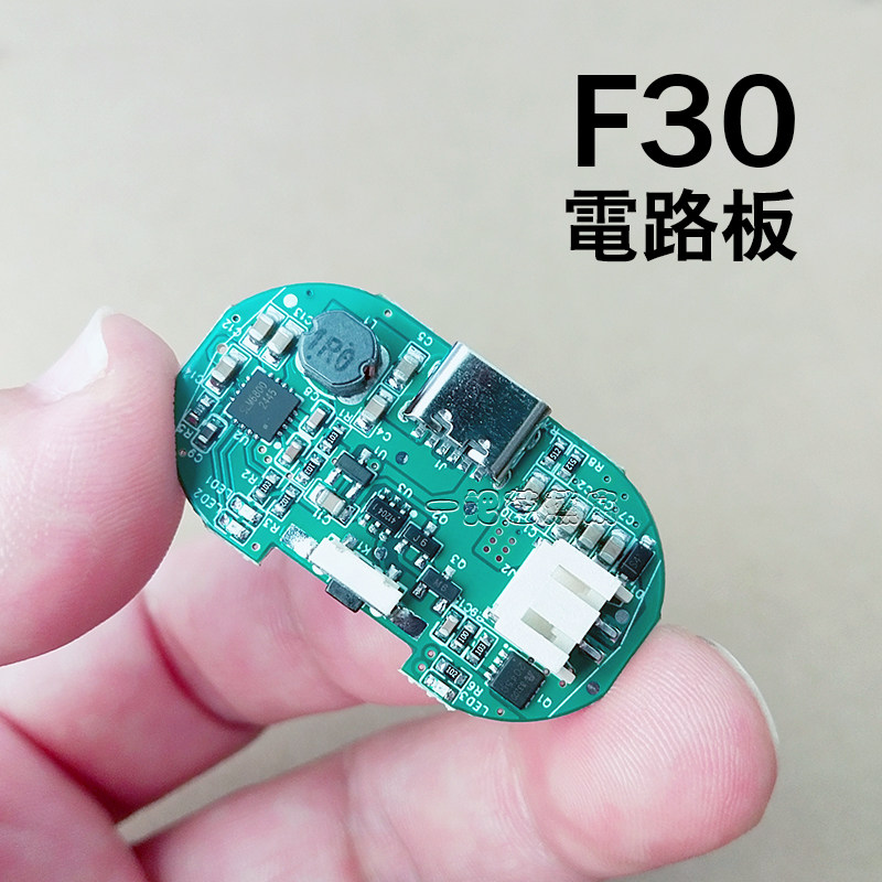 共田F30风扇配件扇叶外壳电路主板马达支架底座盖电池充电器贴纸