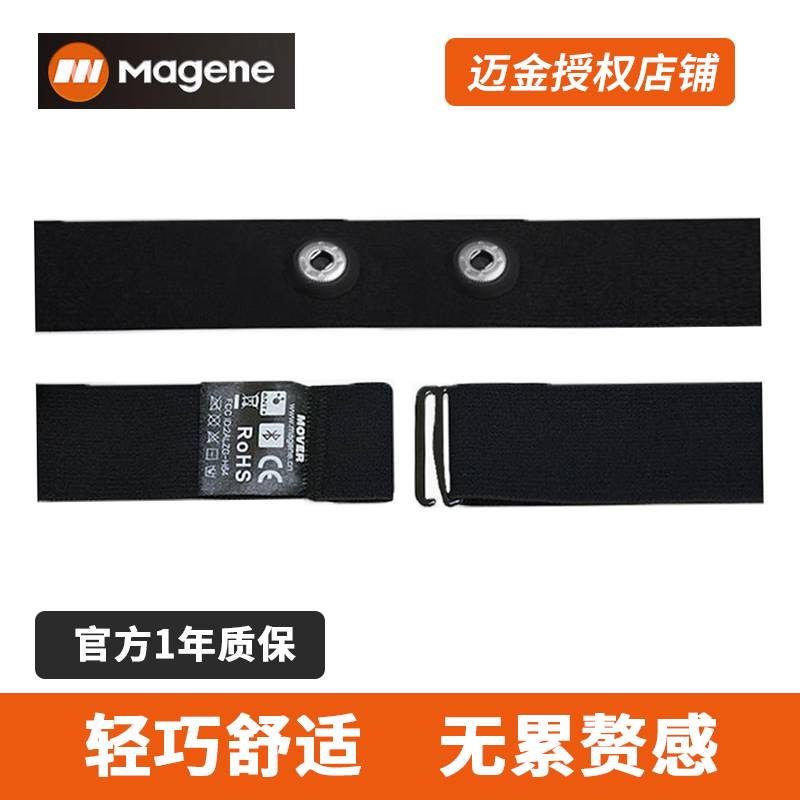 MAGENE迈金MHR10心率带ANT+蓝牙双模双协议骑行跑步HR监测传感器