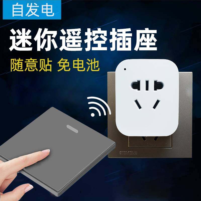 贝克巴斯垃圾处理器通用无线遥控开关魔力爱适易220v智能家用插座