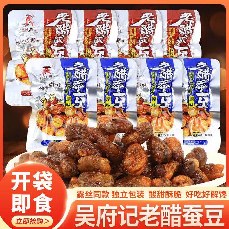 正品吴府记老醋蚕豆怪味四川特产休闲兰花零食散装称重特产小吃
