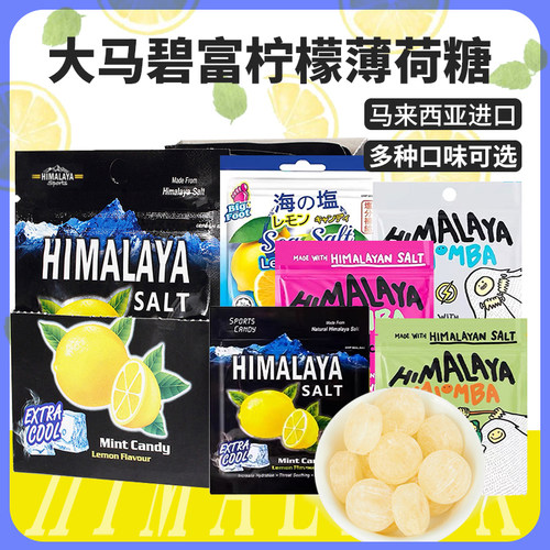 大马碧富马来西亚进口薄荷糖清新口气姜汁咸柠檬休闲青柠润喉糖果