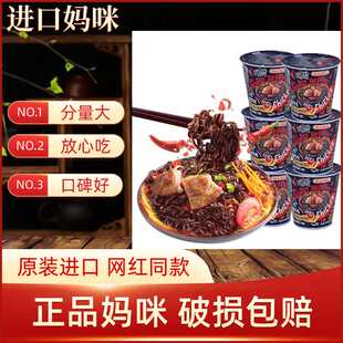 妈咪马来西亚鬼椒面特辣干拌桶装魔鬼爆辣方便面网红火鸡面变态辣