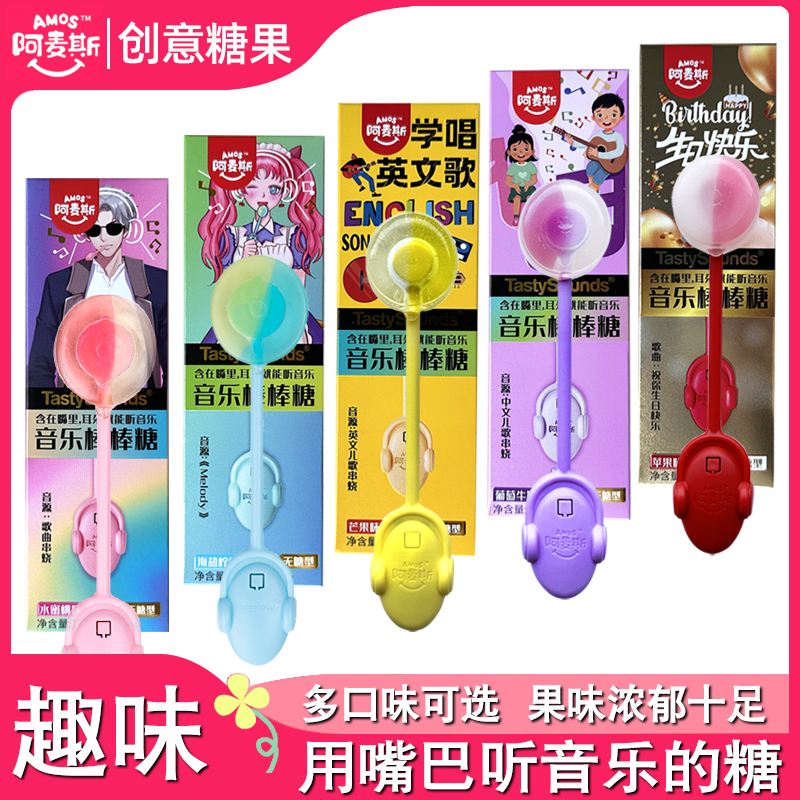 阿麦斯音乐棒棒糖儿童礼物正品