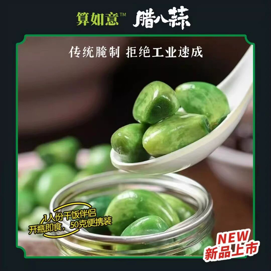 算如意腊八蒜正宗翡翠腊八蒜正品糖蒜绿蒜腌制咸菜礼盒装下饭菜