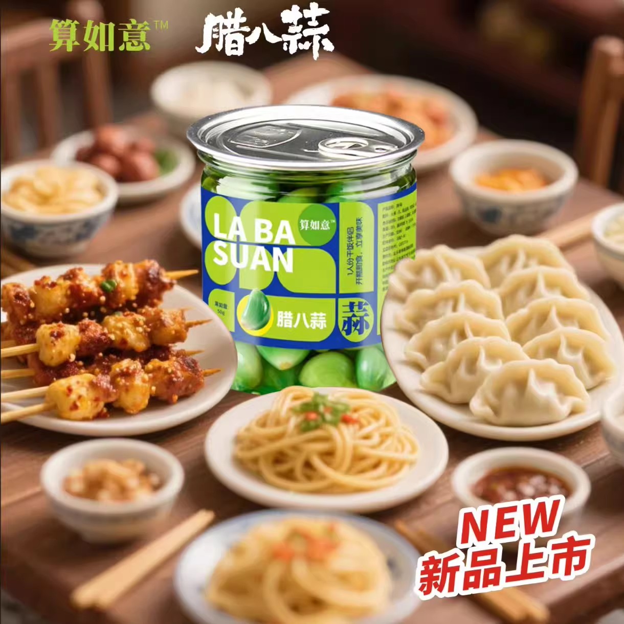 算如意正宗翡翠腊八蒜山东本地特产绿蒜腌制糖醋解腻火锅下饭菜
