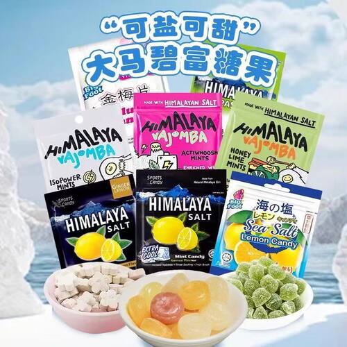大马碧富马来西亚进口薄荷糖清新口气休闲青柠润喉糖果姜汁咸柠檬