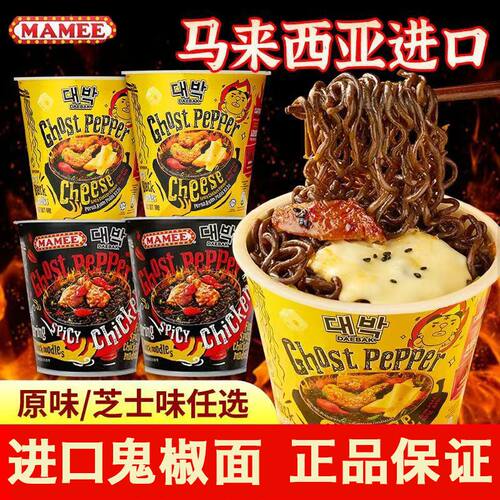 MAMEE/妈咪马来西亚进口重辣干拌面网红推荐77g爆辣鬼椒面火鸡面