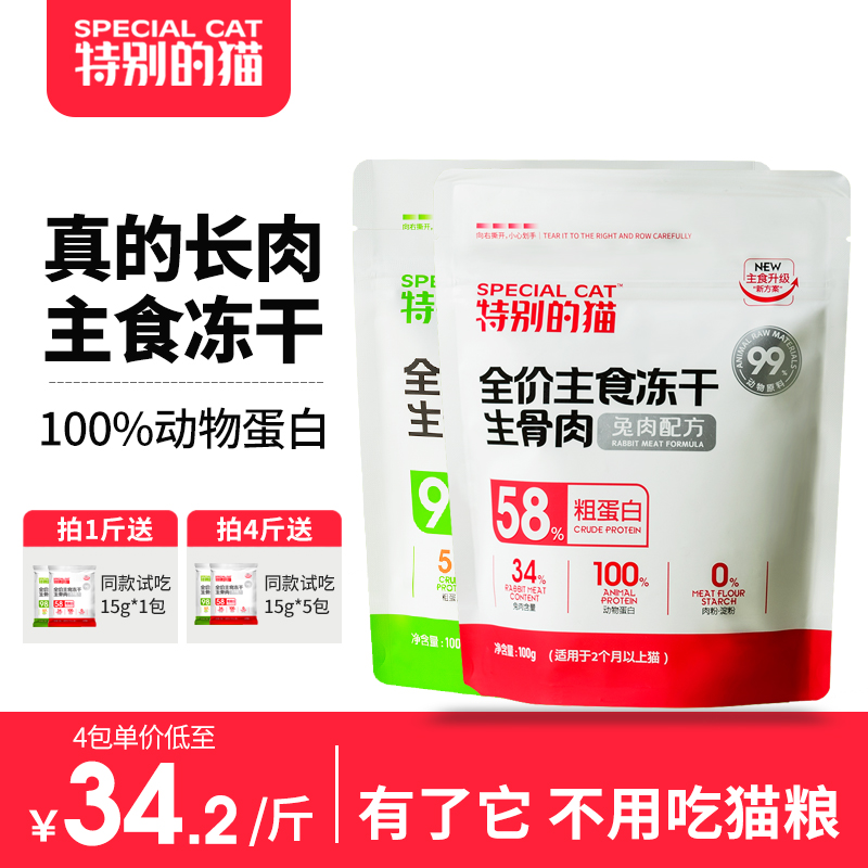 猎鸟乳鸽冻干猫粮成猫幼猫通用增肥发腮全价高蛋白主食冻干兔肉