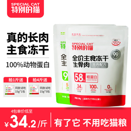猎鸟乳鸽冻干猫粮成猫幼猫通用营养全价高蛋白主食冻干兔肉
