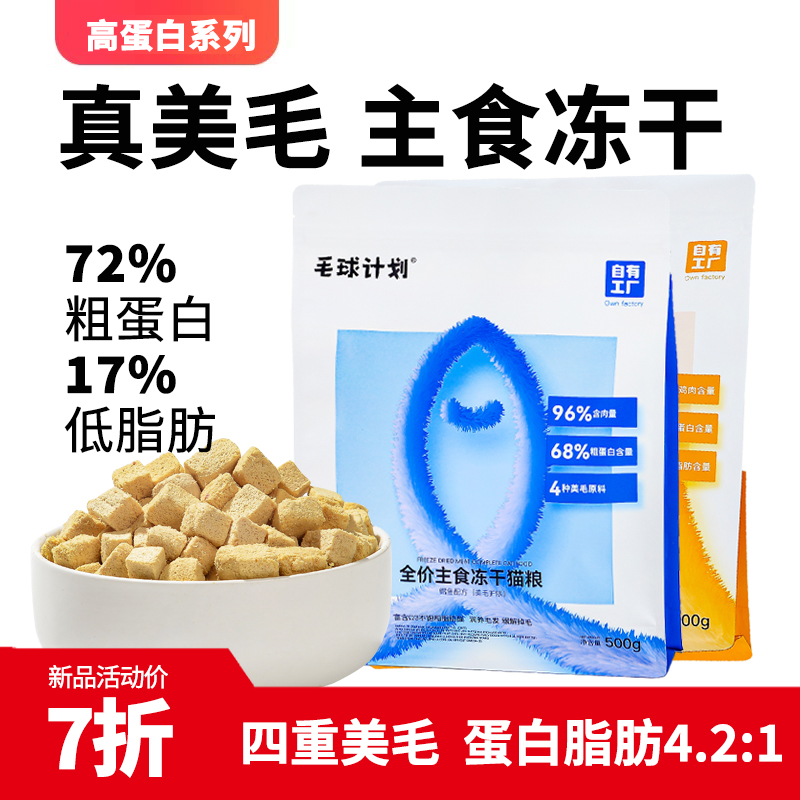 主食冻干全价猫粮鸡肉鳕鱼冻干生骨肉长肉美毛成猫幼猫粮500g