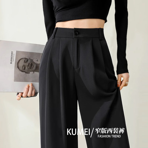 黑色窄版阔腿裤女春秋款高腰垂感直筒拖地裤夏季显瘦小个子西装裤