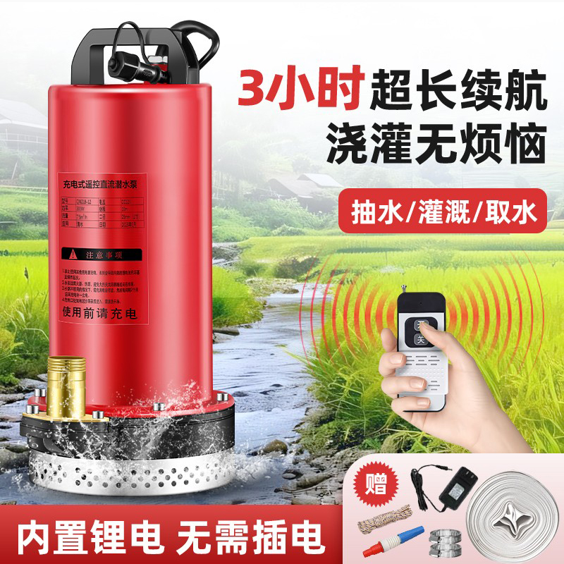 无线充电式遥控直流潜水泵小型家用农用灌溉浇菜神器大功率抽水泵