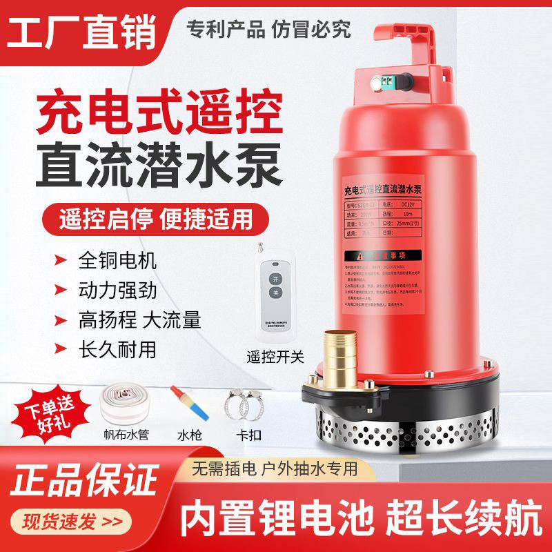 无线遥控水泵长续航大电机