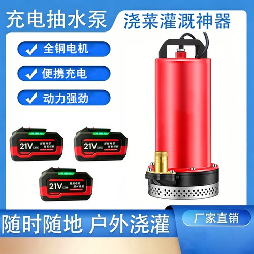 外置锂电抽水泵小型家用农用灌溉抽水机锂电潜水泵