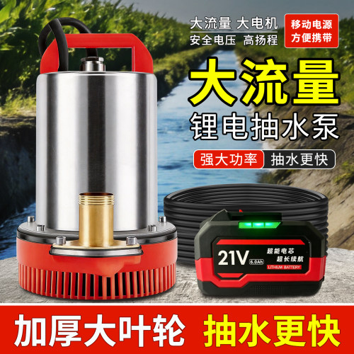 外置锂电抽水泵小型家用农用灌溉抽水机锂电潜水泵