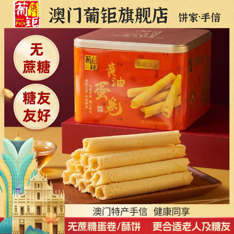 无蔗糖零食糖尿人专用0蔗糖蛋卷 黄油鸡蛋卷老年人木糖醇饼干食品