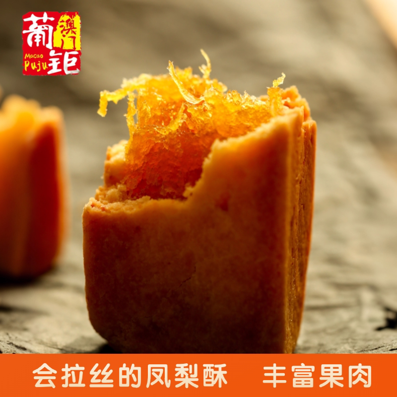 葡钜澳门凤梨酥 台湾特产酥饼面包糕点特产零食 菠萝零食宵夜