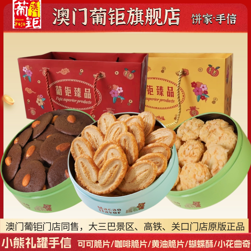 香港澳门进口 葡钜可可薄脆曲奇一口酥黄油巧克力特产手信伴手礼