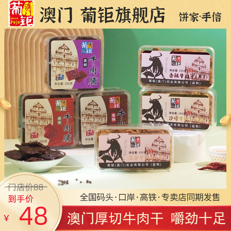 葡钜官方旗舰店 牛肉干牛肉脯 耐吃小零食风干香辣牛肉粒即食厚切