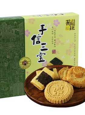 澳门手信杏仁饼凤凰卷核桃酥桃酥