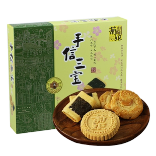 葡钜澳门手信三宝 什锦伴手礼杏仁饼独立小包装 特产组合220g/盒