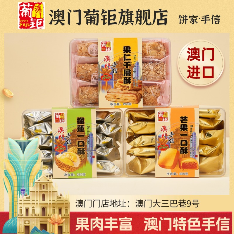 澳门进口特色手信果肉芒果