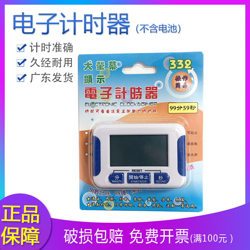 。电子实秒表计时器功能 定时器 倒计时器 验定时器 提醒器有复位