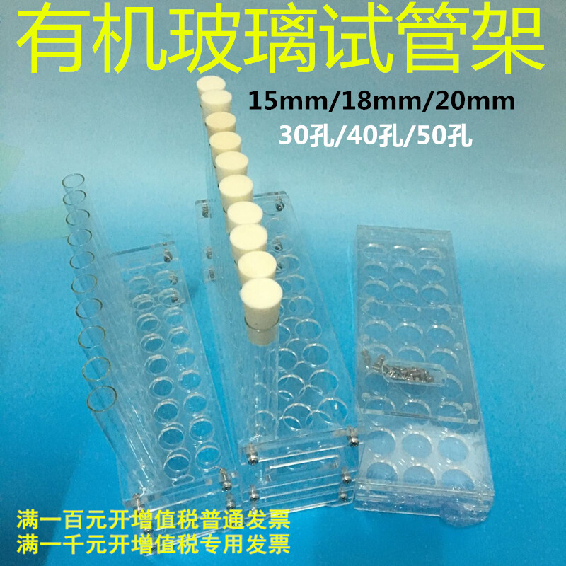极速。有机玻璃耐试管架胶塞15*试管150 18*18M0 20酸*200 带试管
