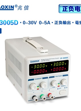 速发。1a5兆信可调直流稳压电源正负30V3A05D电压ZF-303D/302D05D
