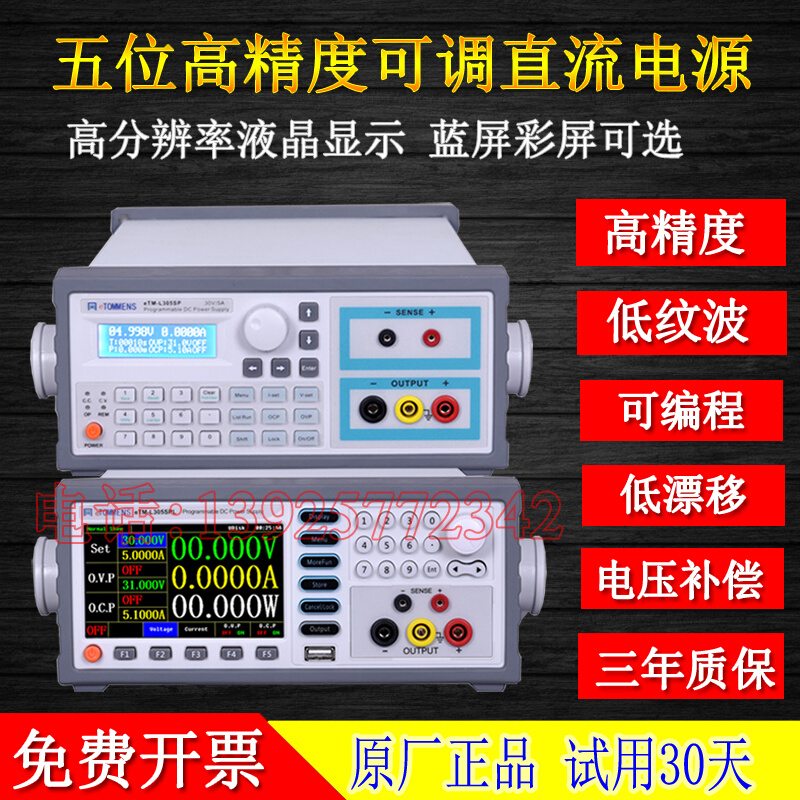 。编程可电压同门可调五位高精度可调稳压直流电源0-30V60V150V电