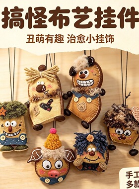 小猫榼藤大豆荚娃娃挂件