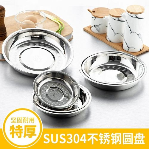 304不锈钢圆盘家用浅盘凉皮盘蒸盘平底盘圆形托盘菜盘碟子大盘子