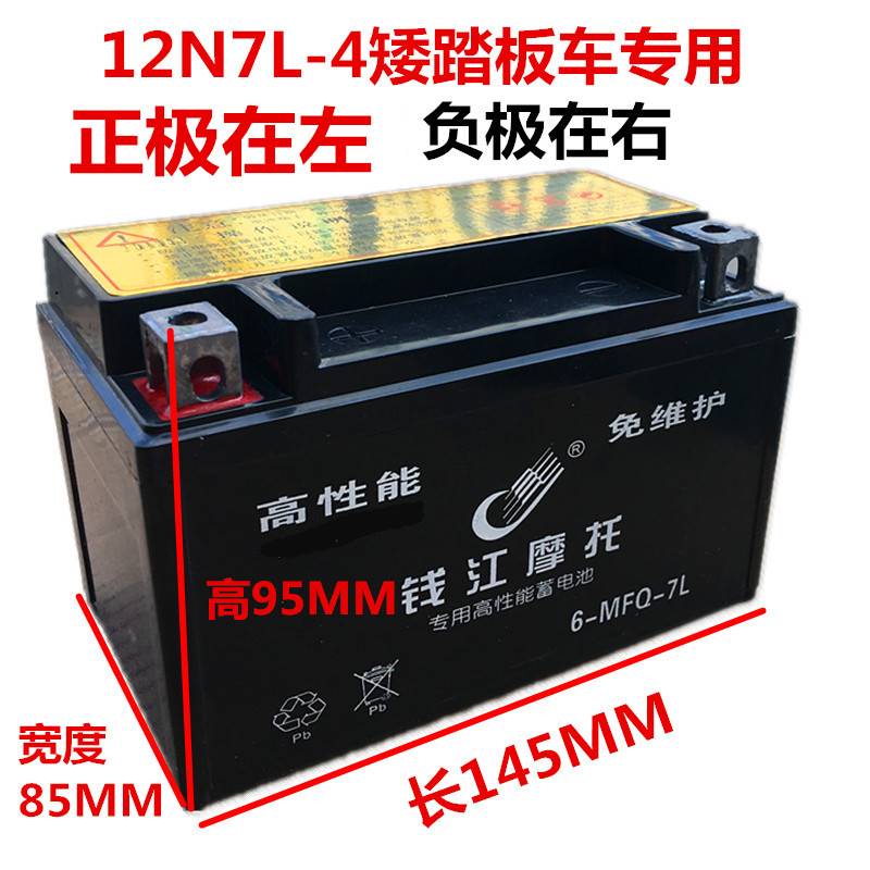 全新摩托车电瓶12v7a9a125/150摩托车电瓶免加水电瓶弯梁车5a电瓶