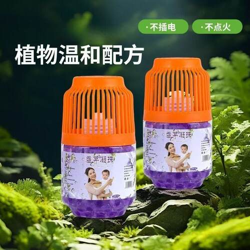 鸟笼香薰 香茅驱蚊凝珠 香薰凝胶 防蚊珠 植物提取室内强力驱蚊神