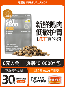 毛星球全价无谷猫粮成猫幼猫生骨肉冻干试吃装300g旗舰店官方正品