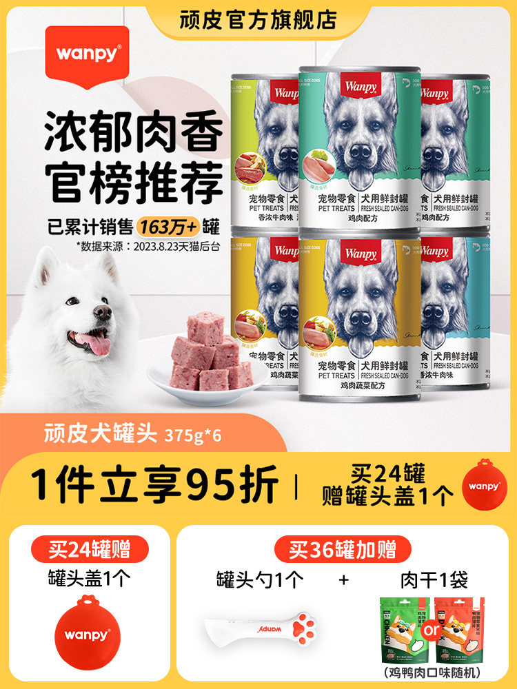 顽皮狗狗零食狗罐头营养湿粮拌饭非主食金毛牛肉375g泰迪宠物零食