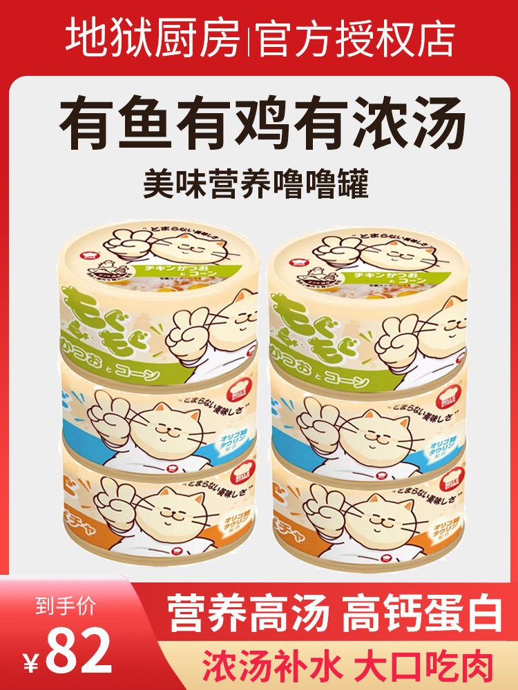 日本地狱厨房噜噜罐主食成幼猫罐头80g猫咪零食补充营养增肥湿粮