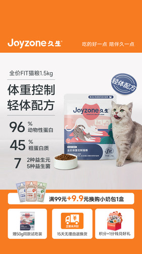 久生FIT无谷成猫粮低碳水中脂体重控制易消化猫粮强饱腹猫粮