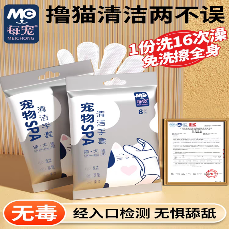 宠物免洗手套猫咪狗狗洗澡专用清洁湿纸巾用品擦屁股干洗湿巾神器