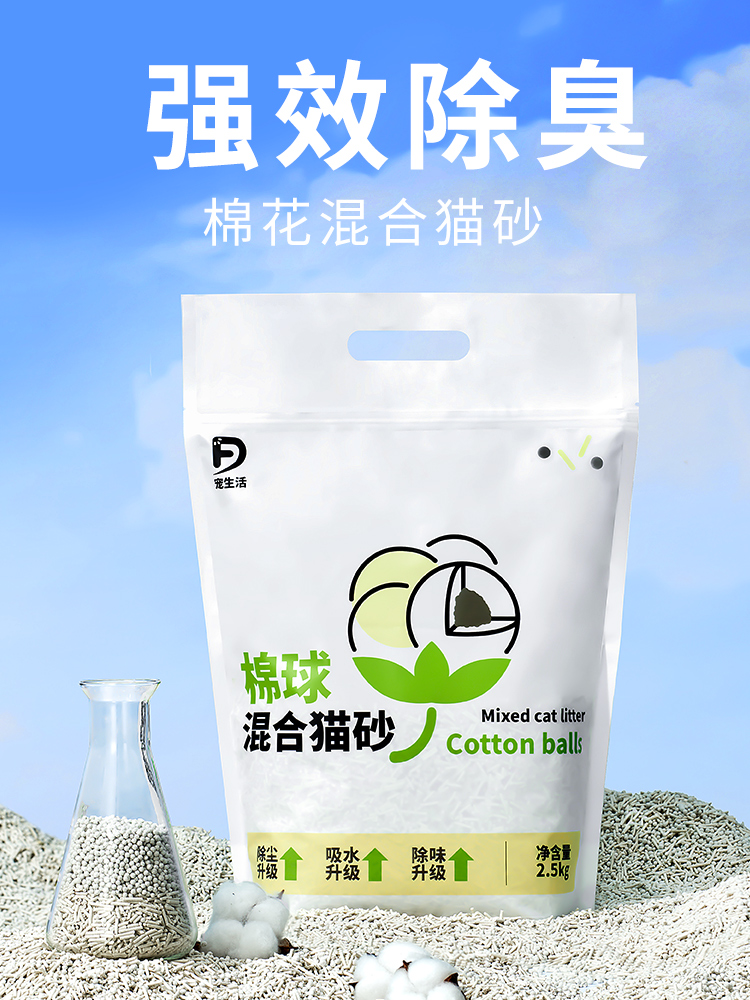 BEOW棉球混合貓砂豆腐砂除臭無粉塵易結(jié)團(tuán)狗尿砂貓沙幼貓植物貓砂