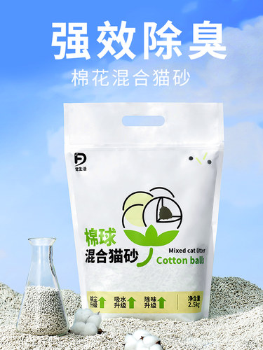 BEOW棉球混合猫砂豆腐砂除臭无粉尘易结团狗尿砂猫沙幼猫植物猫砂