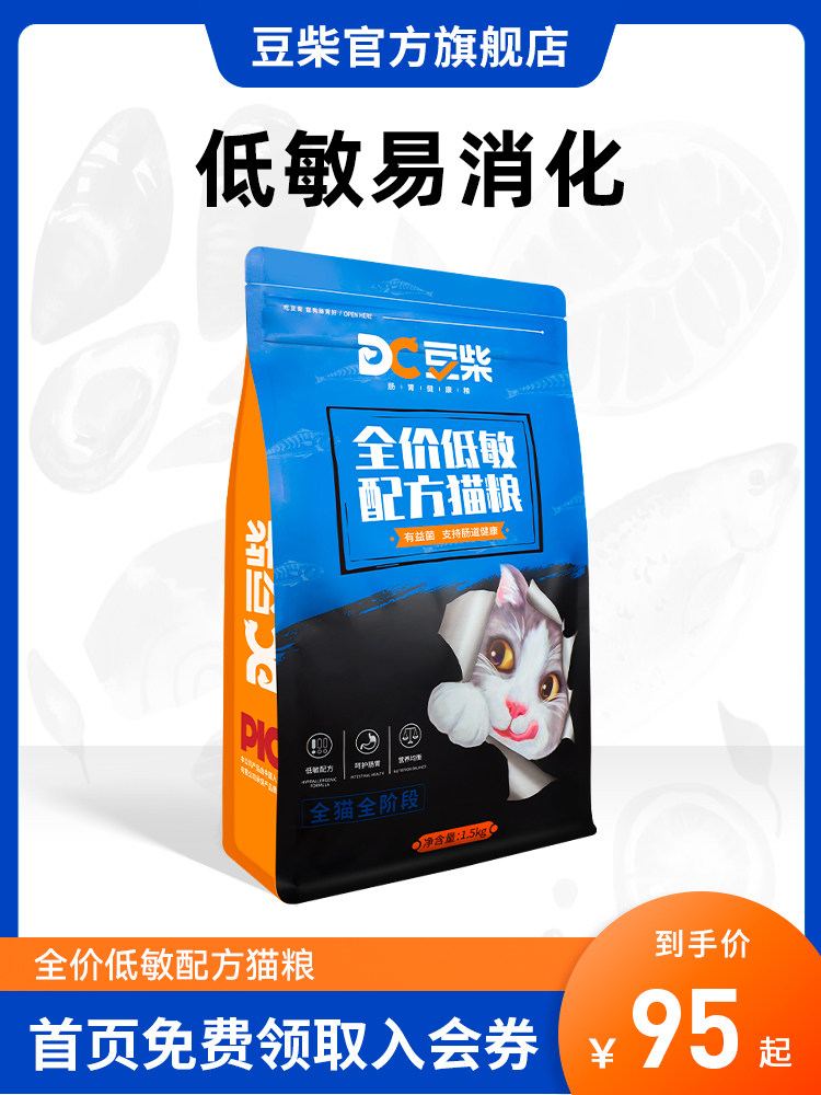 豆柴低敏猫粮成猫幼猫全阶段猫干粮无谷鸡肉鱼肉猫咪主粮1.5-10kg图片