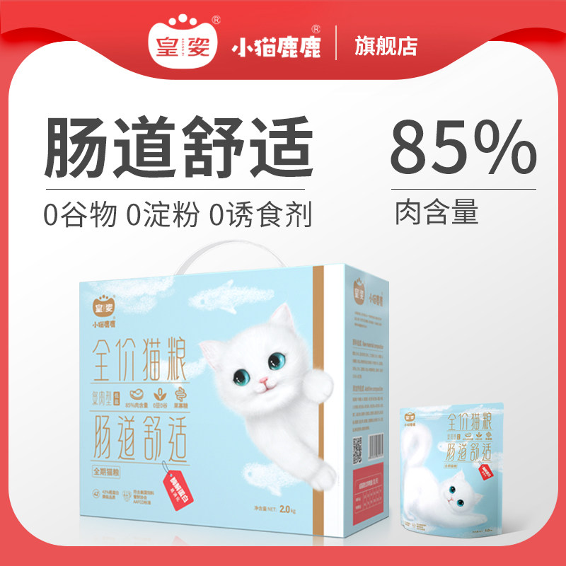 皇姿全期全价猫粮2kg鲜肉冻干成猫幼猫全阶段无谷酶解鱼肉猫主食