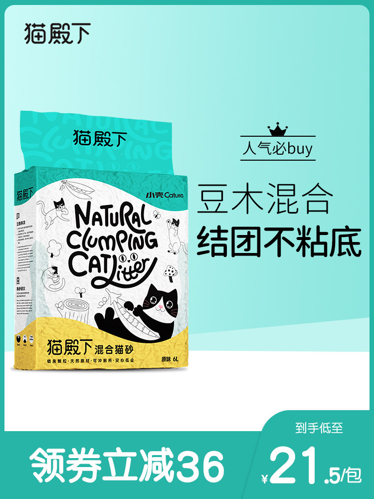 猫殿下原木豆腐混合猫砂6l除臭无粉尘猫沙豆腐砂宠物用品可冲厕所