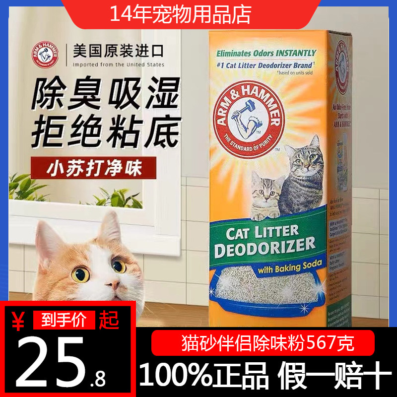 铁锤除臭粉猫砂伴侣除臭珠艾禾美除味粉猫砂盆猫咪除臭剂神器